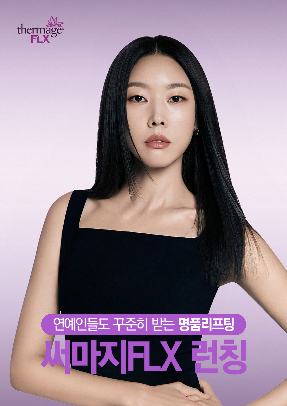 써마지런칭_02.jpg