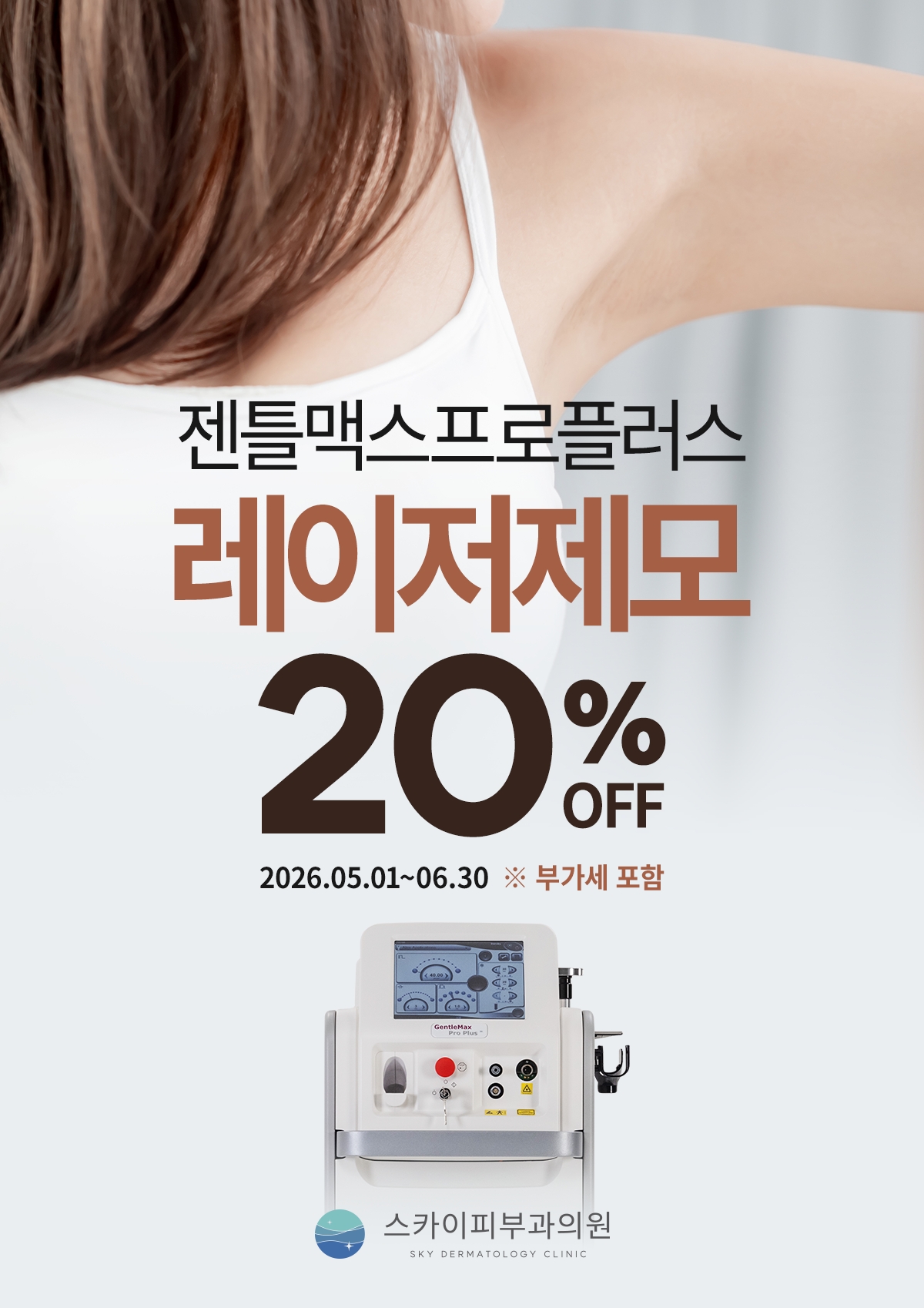 레이저제모.jpg