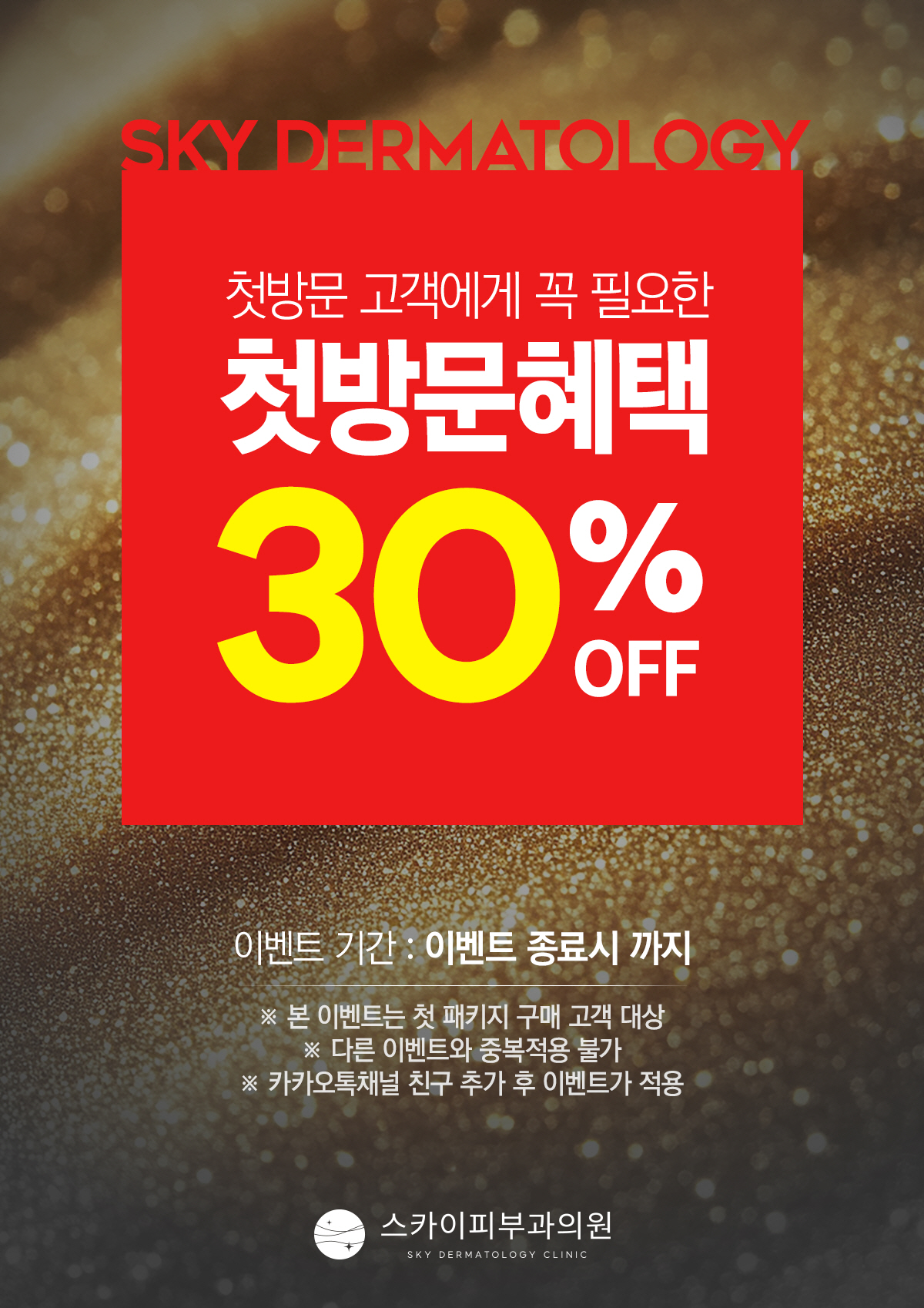 30%첫방문.jpg